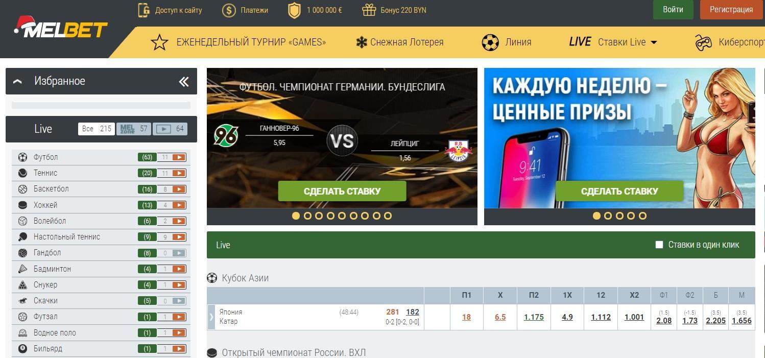 Зеркало Melbet