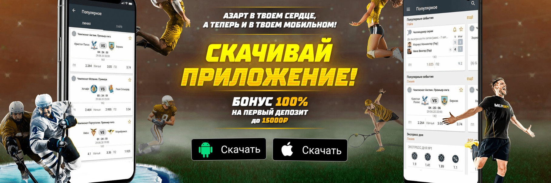 Мобильное приложение Melbet