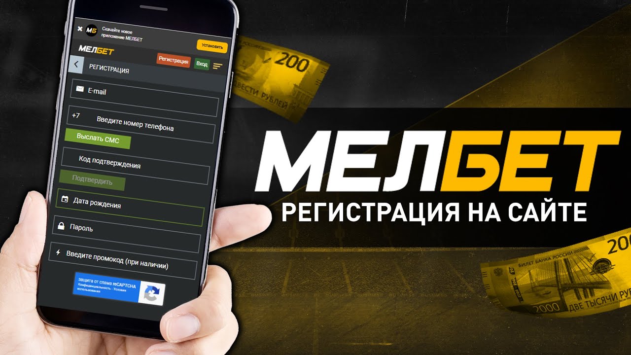 Регистрация в Melbet
